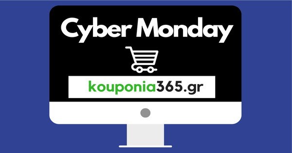 Cyber Monday 2018 Ελλάδα