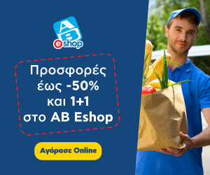 AB Eshop Προσφορές έως -50% και 1+1